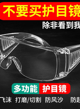 护目镜防灰尘不起雾劳保防飞溅电动车防风眼镜防护防尘打磨骑行女