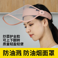 炒菜面罩做饭防油溅厨房防护油烟帽护罩烧菜防飞沫女护全脸面具罩