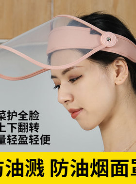 炒菜面罩做饭防油溅厨房防护油烟帽护罩烧菜防飞沫女护全脸面具罩