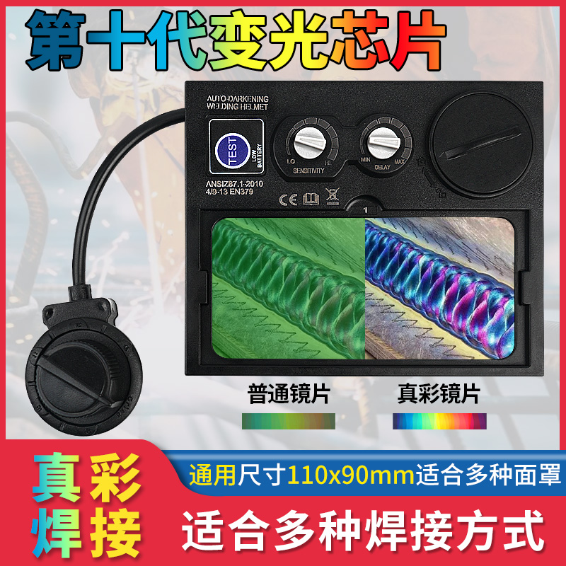 真彩電焊鏡片變光面罩焊工氬弧焊