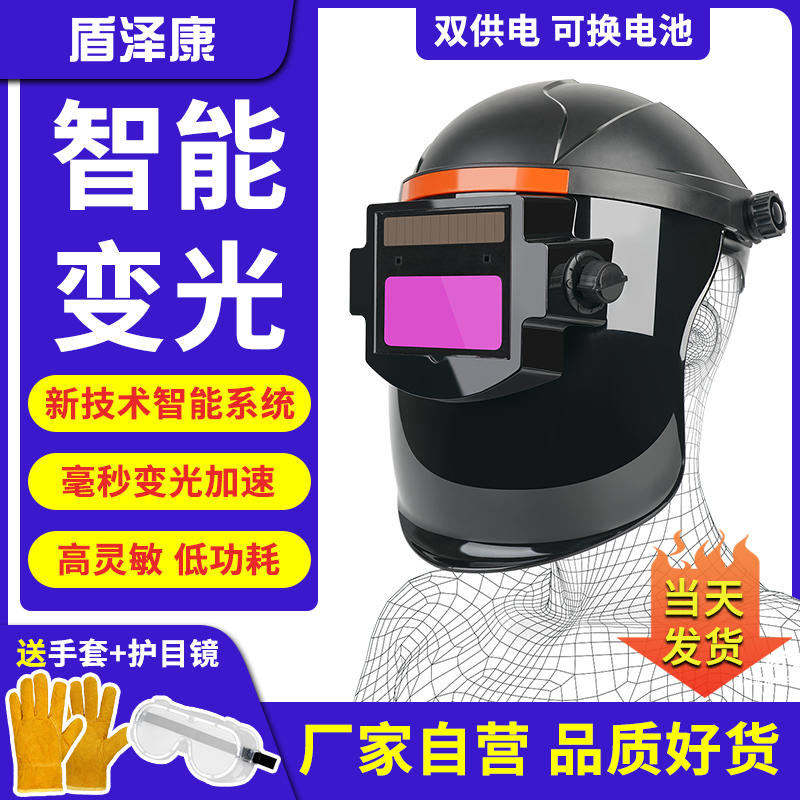 自动变光氩弧轻便神器防护面罩