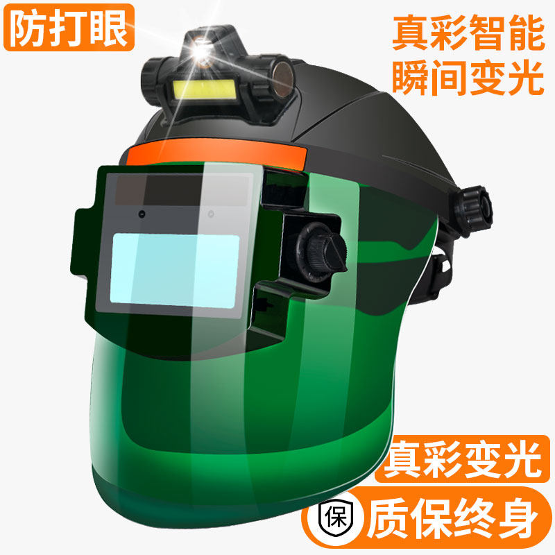 自动变光电焊防护罩电焊面罩全脸