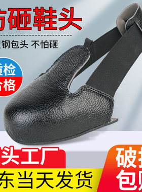 防砸鞋头安全防刺穿车间参观牛皮防护访客工地钢包头劳保防撞鞋套