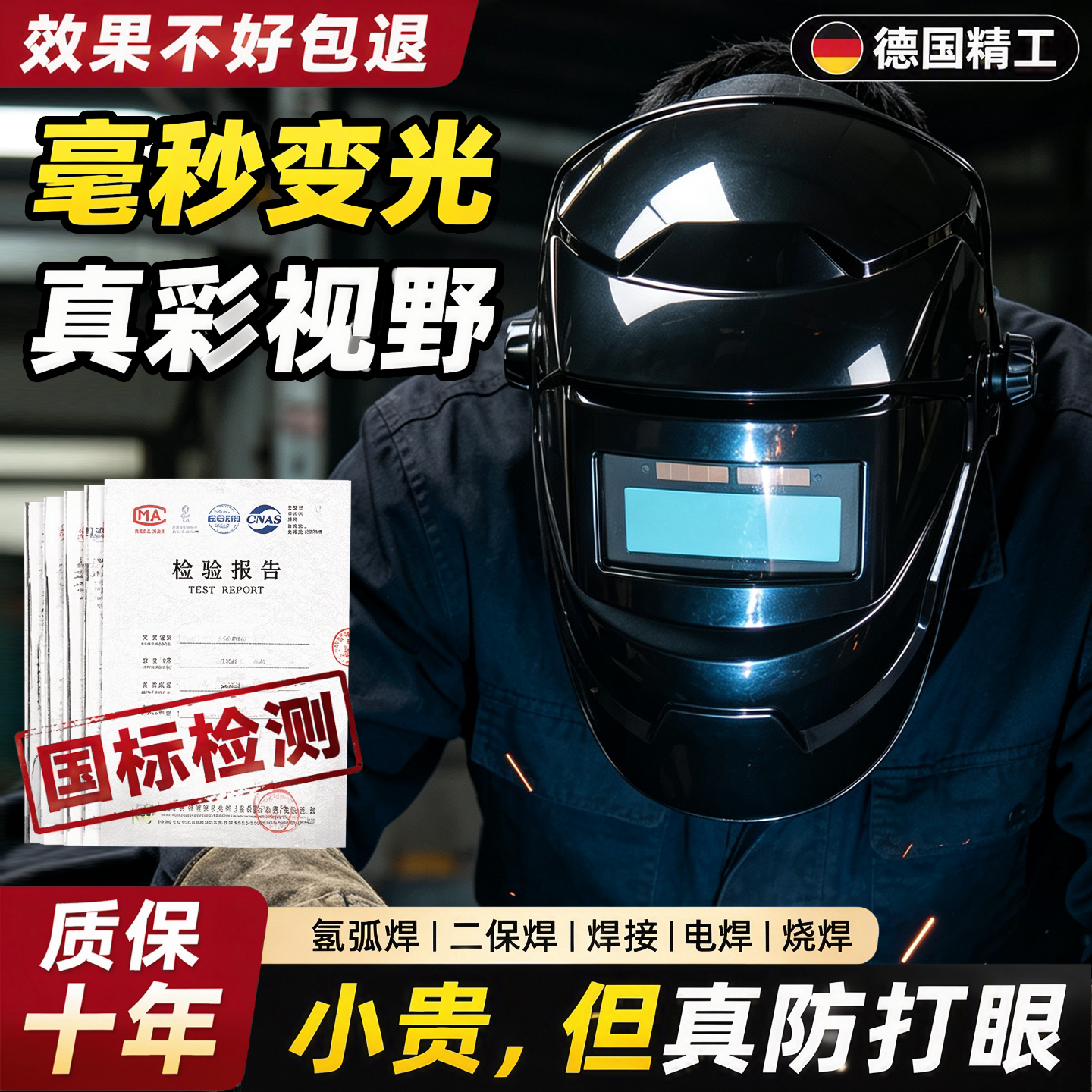 自动变光电焊面罩氩弧焊专用面罩