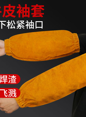牛皮焊接套袖防烫袖套焊工专用二保焊防飞溅隔热劳保防护电焊护袖