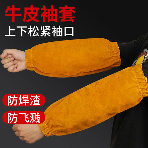 牛皮焊接套袖防烫袖套焊工专用二保焊防飞溅隔热劳保防护电焊护袖