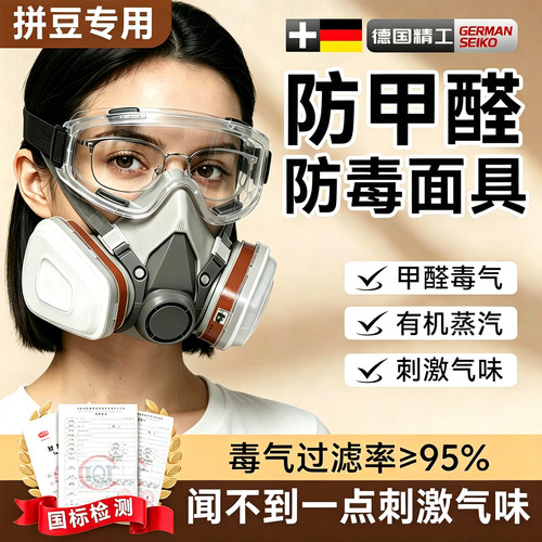 防甲醛防毒面具喷漆专用工业拼豆