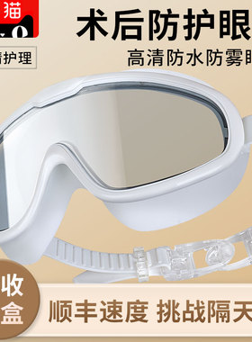 全飞秒近视手术后护眼眼镜漂流护目镜防水眼罩洗澡洗头全封闭女