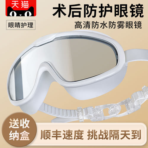 全飞秒近视手术后护眼眼镜漂流