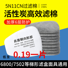 防毒面具5N11CN过滤棉活性炭6200面罩7502颗粒物滤芯滤片滤纸KN95