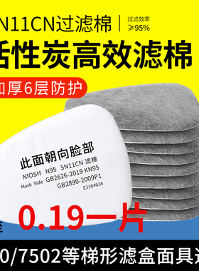 防毒面具5N11CN过滤棉活性炭6200面罩7502颗粒物滤芯滤片滤纸KN95