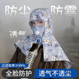 防尘全脸面罩全脸防护粉尘灰尘披肩帽子男女款工业级防尘肺透气
