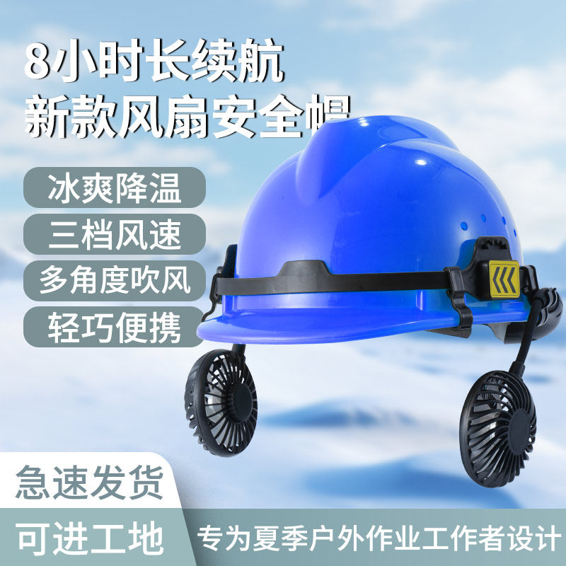 国标安全帽带风扇夏季制冷图片