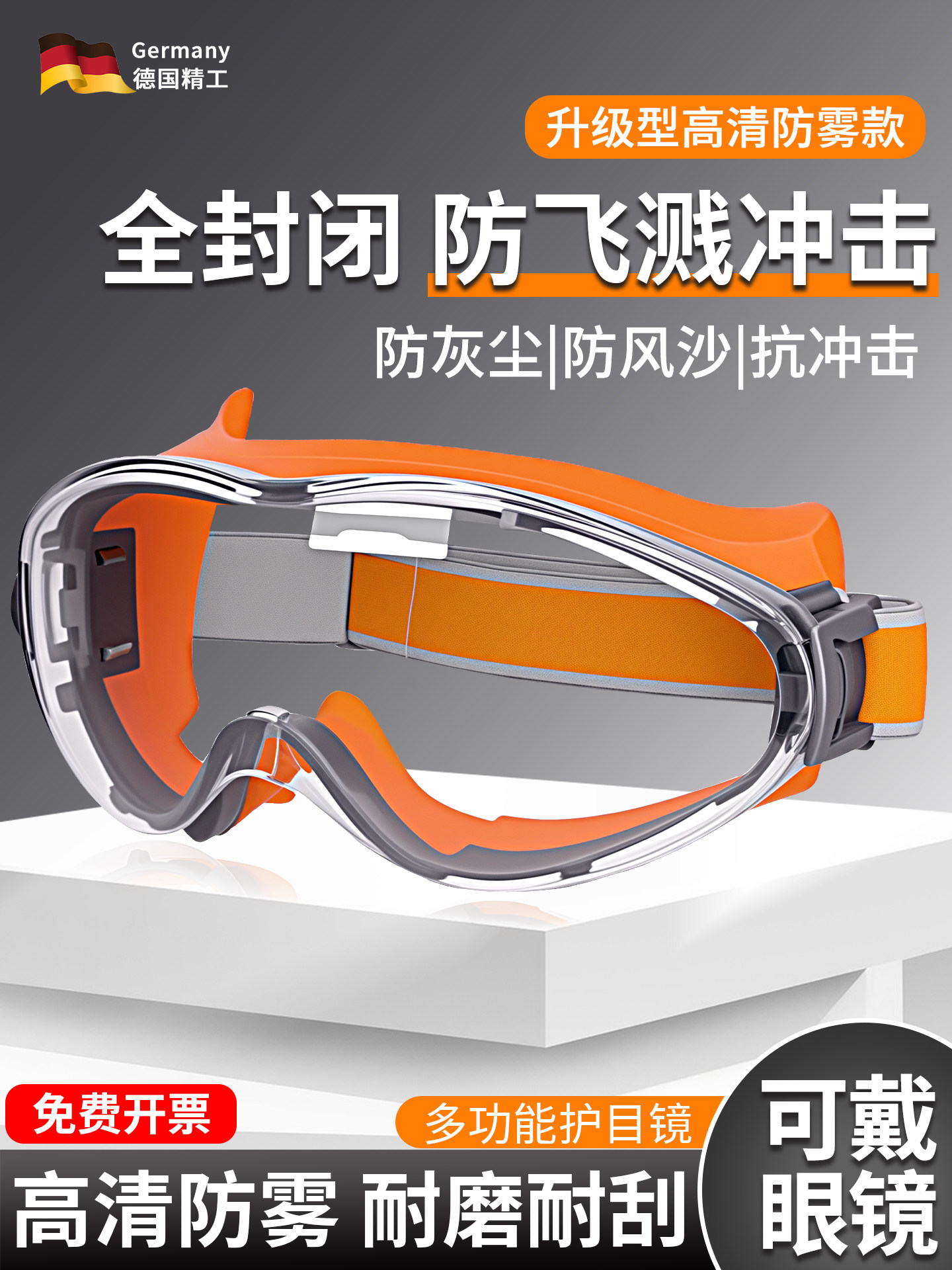 护目镜劳保防飞溅防灰尘不起雾可戴眼镜工业切割实验室专用防风沙
