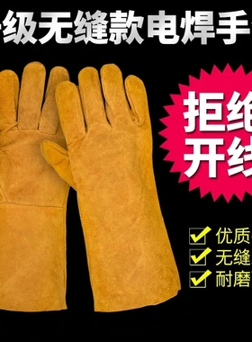 电焊手套无缝耐磨防烫耐高温焊工专用加厚纯牛皮劳保防护柔软二保