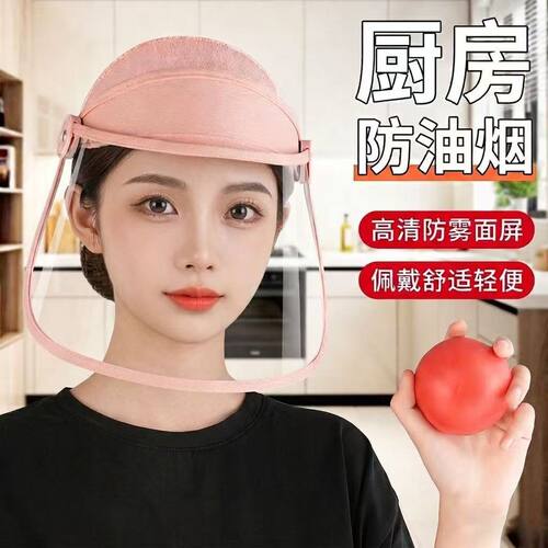 厨房帽子防油烟面罩女款做饭炒菜防油溅易清洗防护帽防尘高清防雾