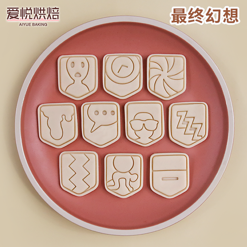 最终幻想卡通周边饼干模具
