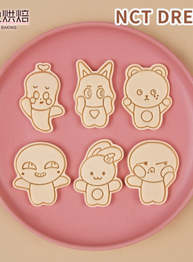 NCT DREAM卡通饼干模具罗渽民朴志晟钟辰乐李马克DIY烘焙曲奇工具