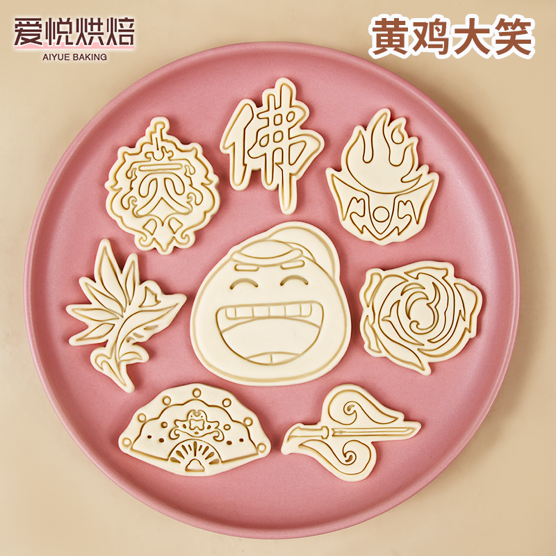 黄鸡大笑卡通动漫周边饼干模具