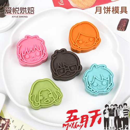 五月天人物绿豆糕模具月饼模具