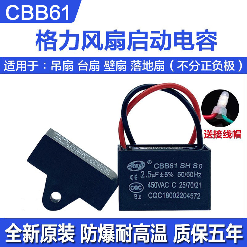 CBB61格力风扇启动电容1.5uf落地吊扇壁扇台扇油烟机450v通用配件