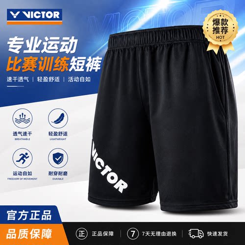 VICTOR胜利速干耐磨羽毛球短裤