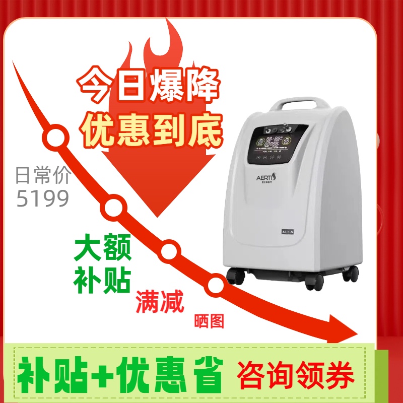 爱尔泰AE5N5升制氧机吸氧机