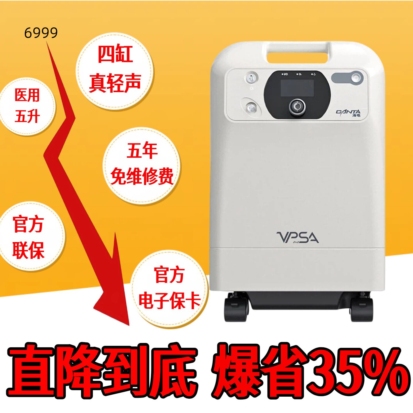 海龟VPSA制氧机5升5L四缸超轻声海龟制氧机VH5NM制氧机吸氧机医用