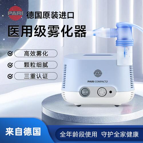 PARI压缩式雾化机原装进口
