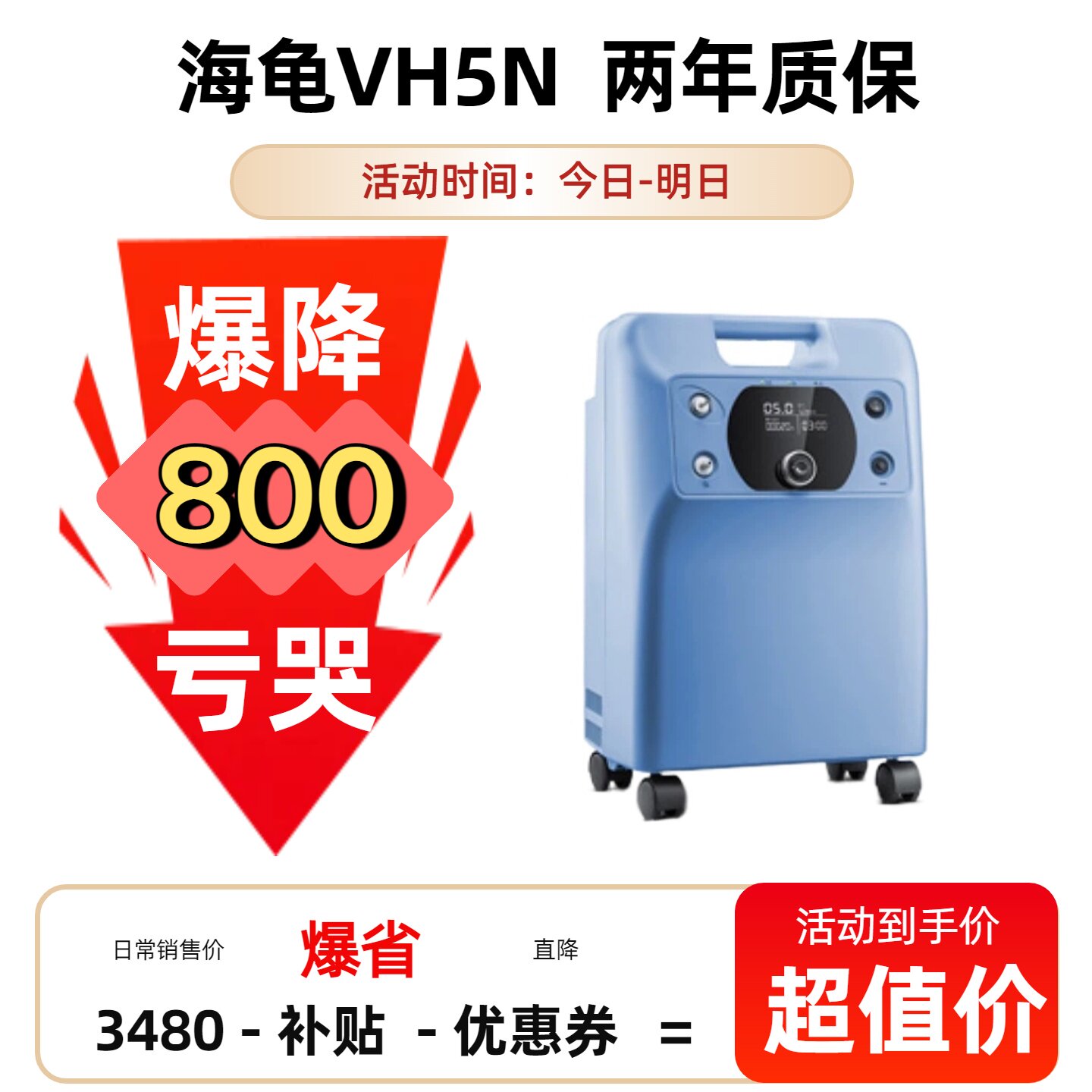 海龟5升制氧机医用家用老人孕妇吸氧机海龟VH5制氧机五升吸氧雾化