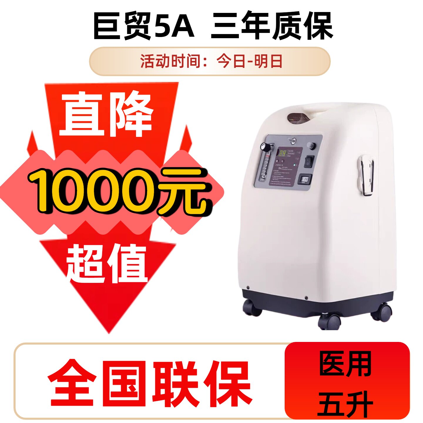 巨贸JM5ANI医用5升制氧机吸氧机带雾化功能轻声吸氧机制氧机5L