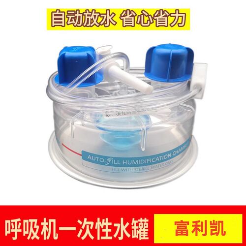 呼吸机自动放水水罐医用无菌