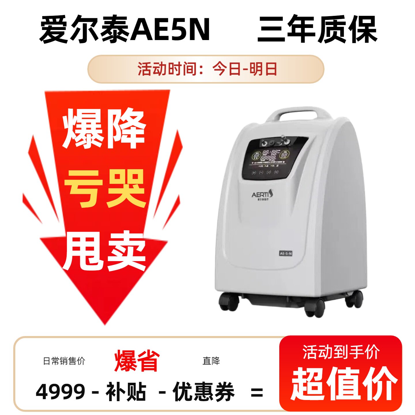 爱尔泰AE5N5升制氧机吸氧机