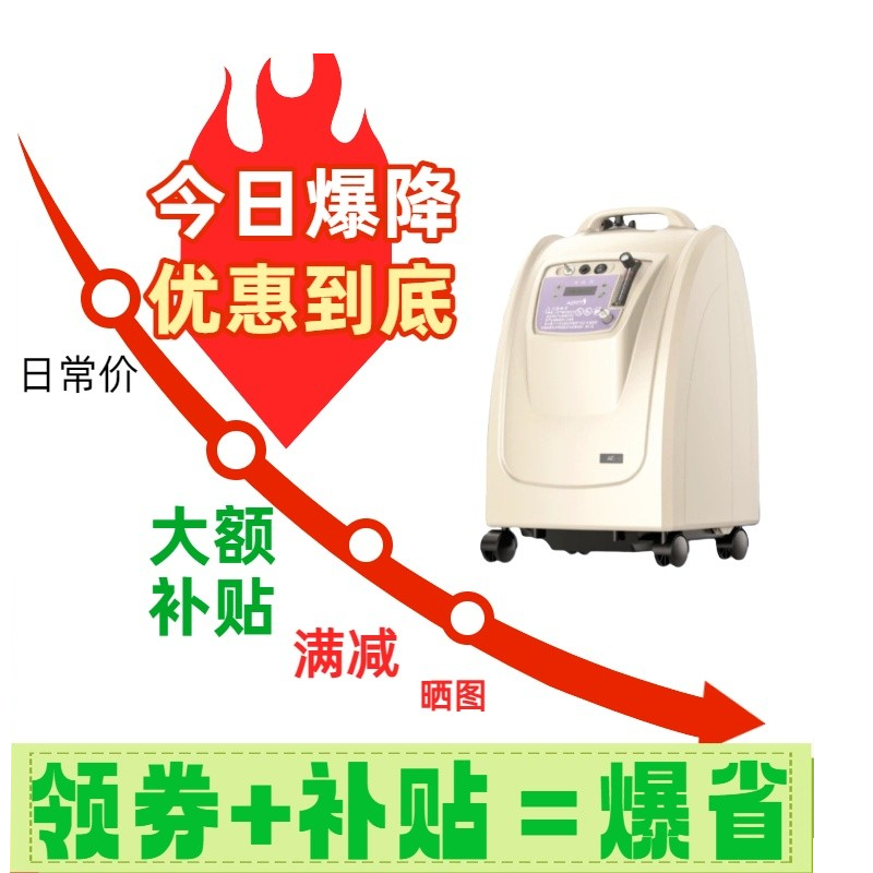爱尔泰10升制氧机咨询立减优惠