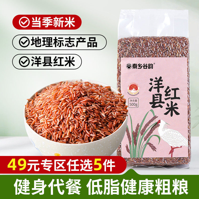 吃的红米杂粮黑米糙米食用米当季新米洋县粳米五谷杂粮粗粮500g