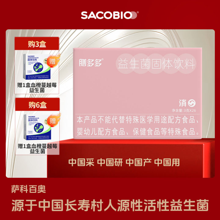 大人活性益生菌萨科百奥儿童