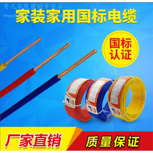 家装家用铜芯电线2.5国标4阻燃6平方1.5阻燃BV单芯硬线BV单股硬|