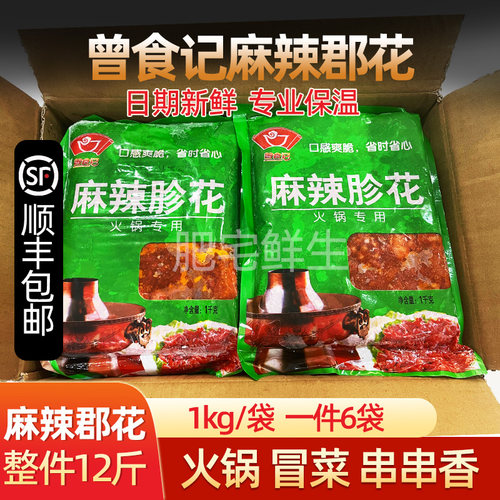 【顺丰】曾食记麻辣郡花2斤商用