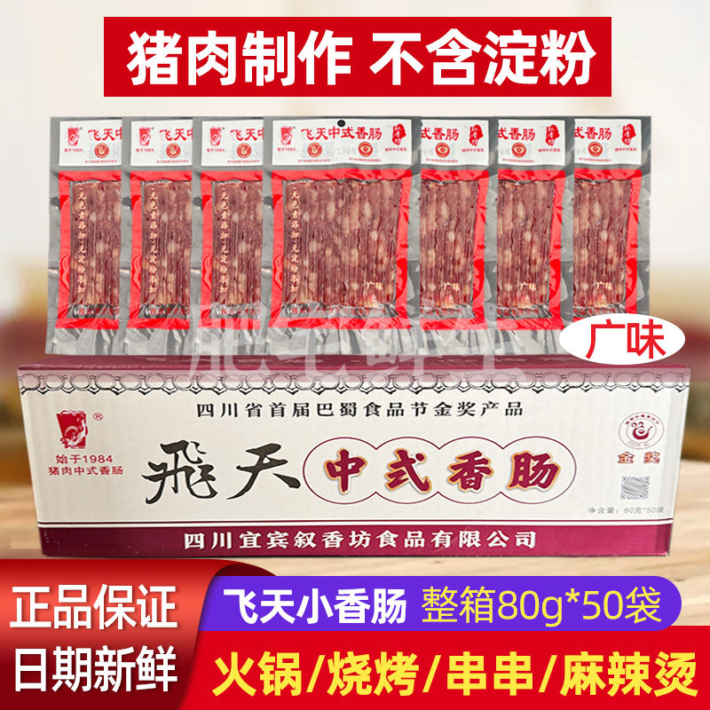 飞天中式小香肠商用整箱