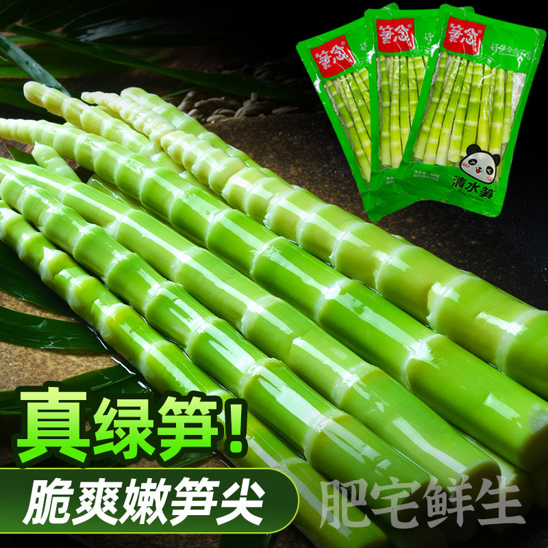 笋念翡翠绿笋高山青笋火锅食材中餐商用新鲜脆嫩野生竹笋清水笋尖