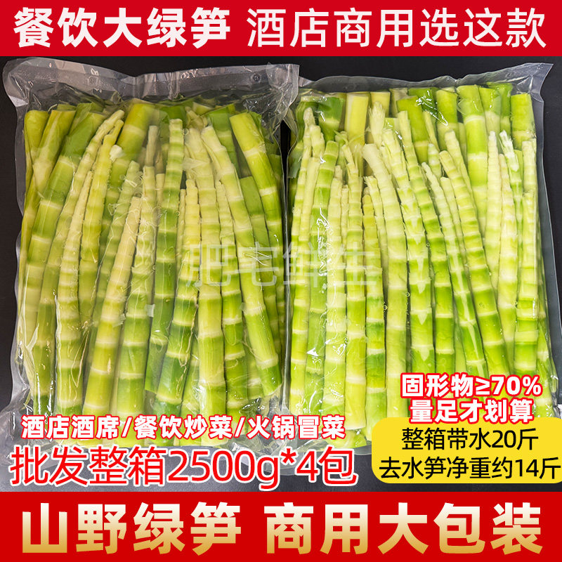 2500g山野绿笋餐饮大绿笋大包装翡翠笋高山绿笋清水竹笋酒店商用