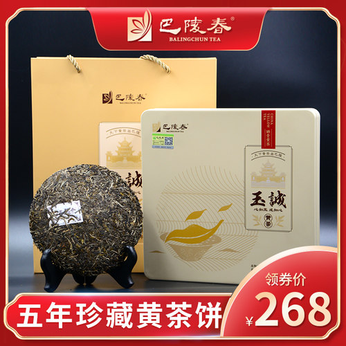 巴陵春茶叶玉诚黄茶茶