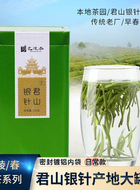 巴陵春茶叶2025早春明前君山银针绿茶120g嫩芽特级绿茶岳阳特产