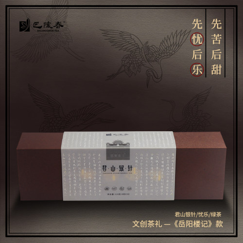 巴陵春特级明前高档120G银针