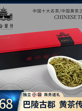 巴陵春茶叶君山银针特级黄茶2025明前新茶岳阳特产156g礼盒装