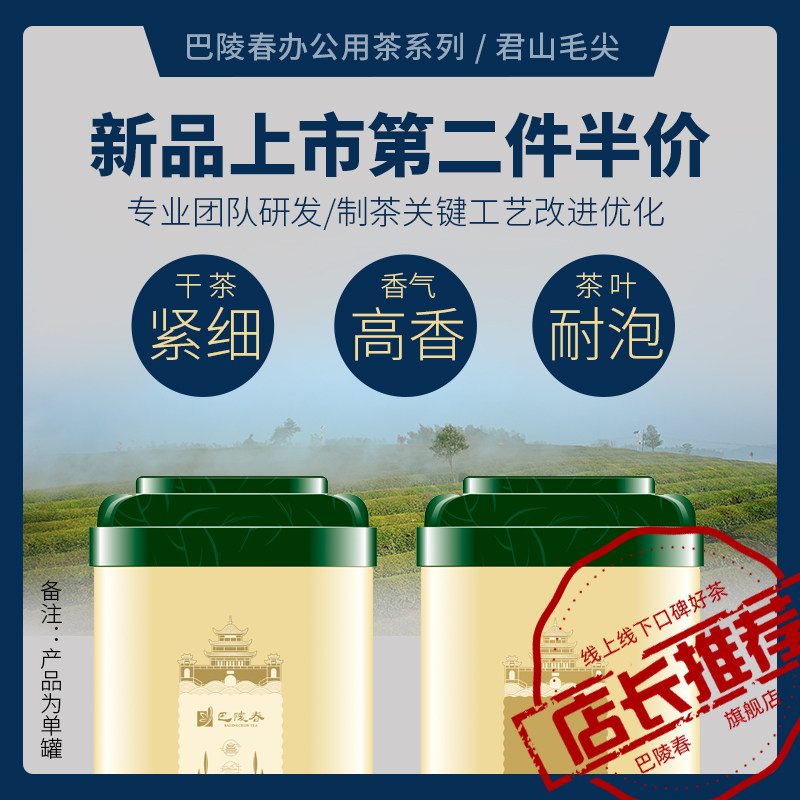 巴陵春君山毛尖2026春季明前新茶岳阳绿茶特级浓香型口粮茶150g