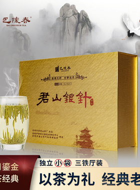巴陵春茶叶2025明前新茶叶君山银针礼盒装送礼茶叶165g特级黄芽