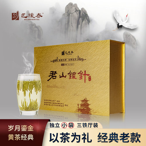 巴陵春茶叶2026明前君山银针特级