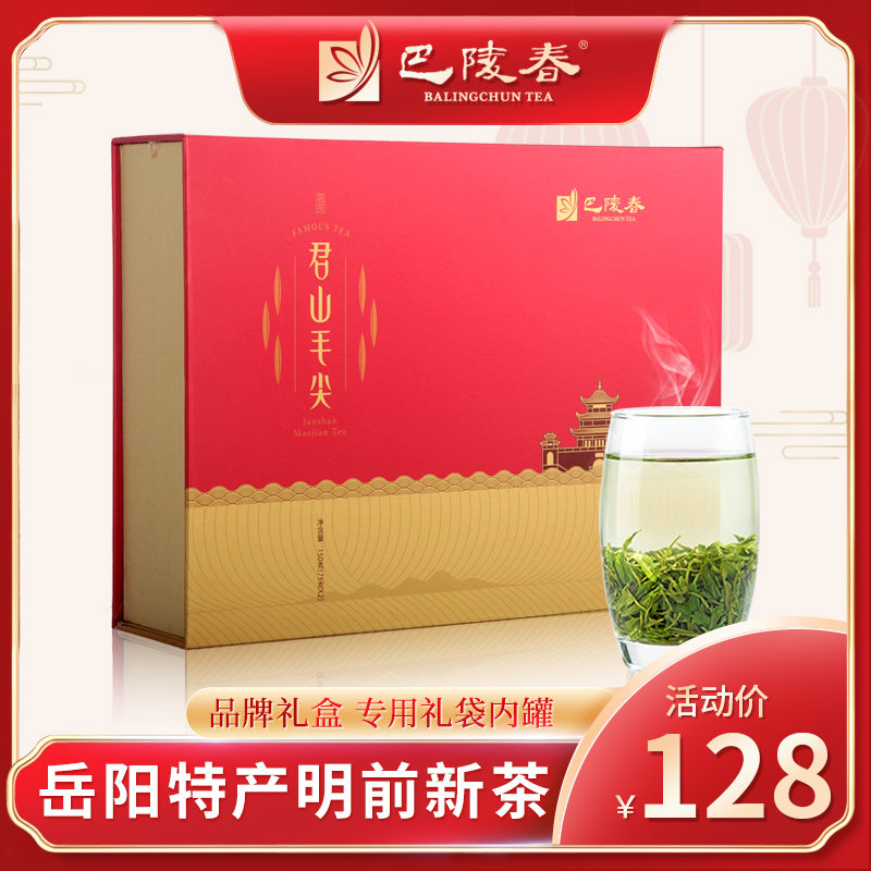 巴陵春君山毛尖2026春茶明前新茶岳阳特产级礼盒装送礼茶叶绿茶