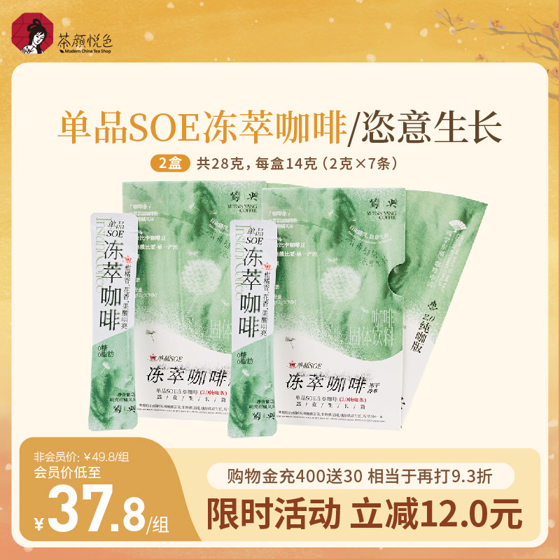 【新品】茶颜悦色SOE冻萃咖啡冻干即溶咖啡粉下午茶2g*14袋,咖啡/麦片/冲饮,冻干粉/块冲饮,淘宝优惠券,粉丝福利购,淘宝优惠卷